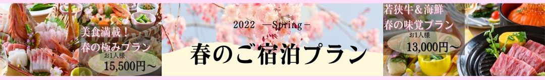 春バナー