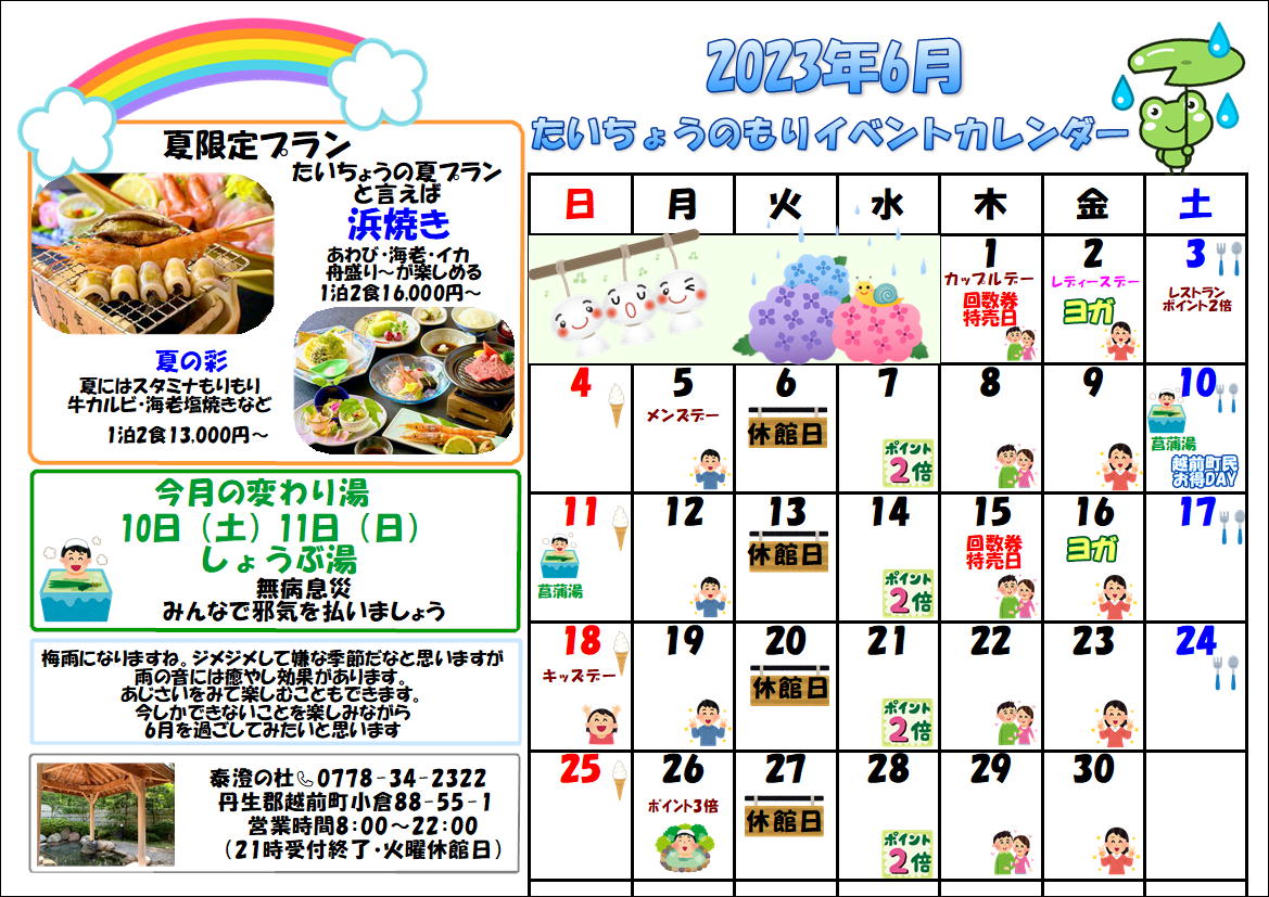 カレンダー